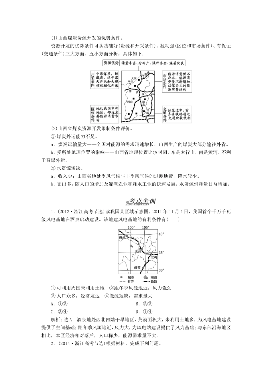 高考地理一轮复习 第十四章 区域自然资源综合开发利用-人教版高三全册地理试题_第3页
