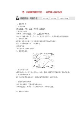 高考地理一轮复习 第十四章 区域自然资源综合开发利用-人教版高三全册地理试题