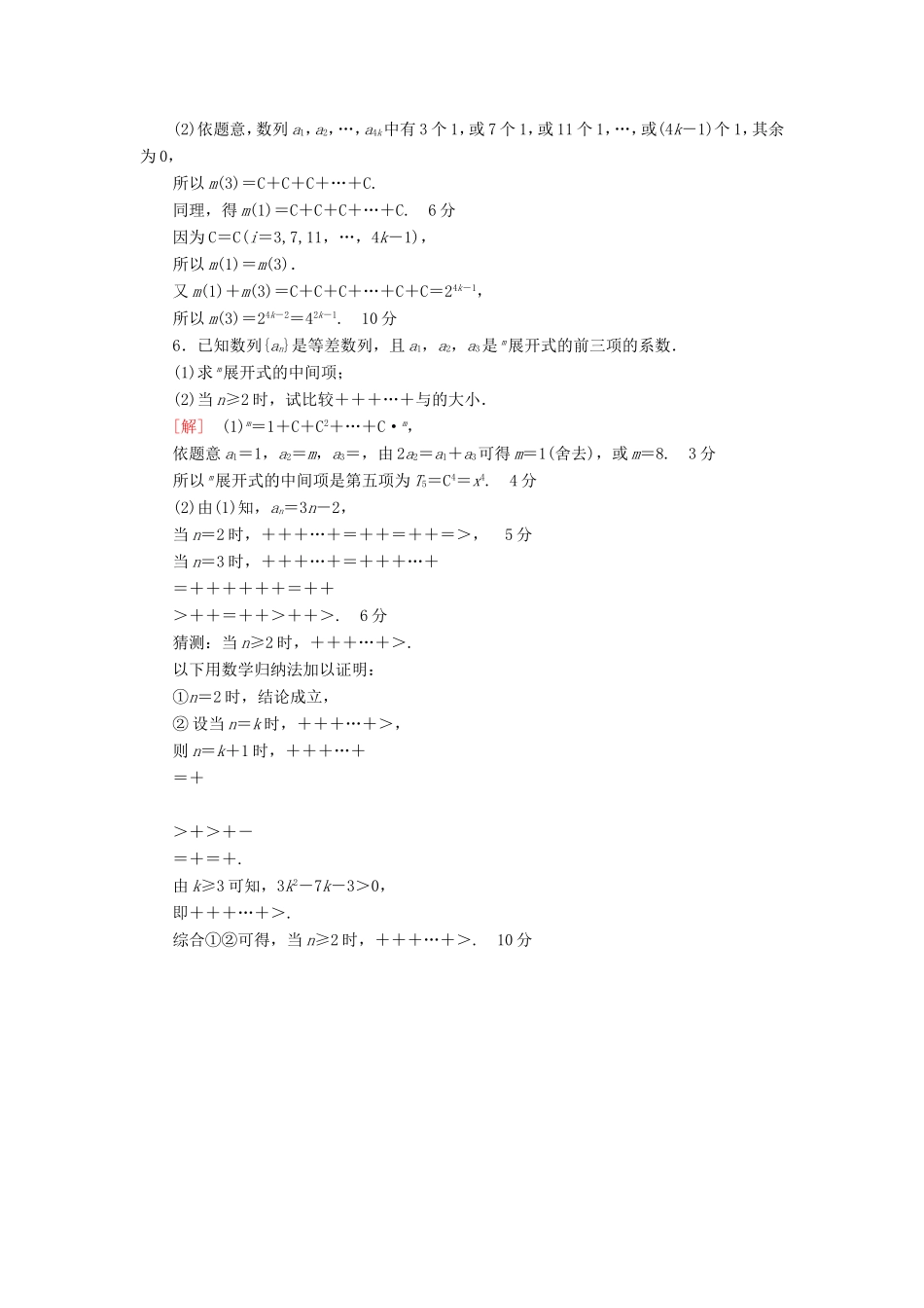高考数学二轮专题复习与策略 第1部分 专题6 算法、复数、推理与证明、概率与统计 第22讲 排列、组合与二项式定理专题限时集训 理-人教版高三数学试题_第2页