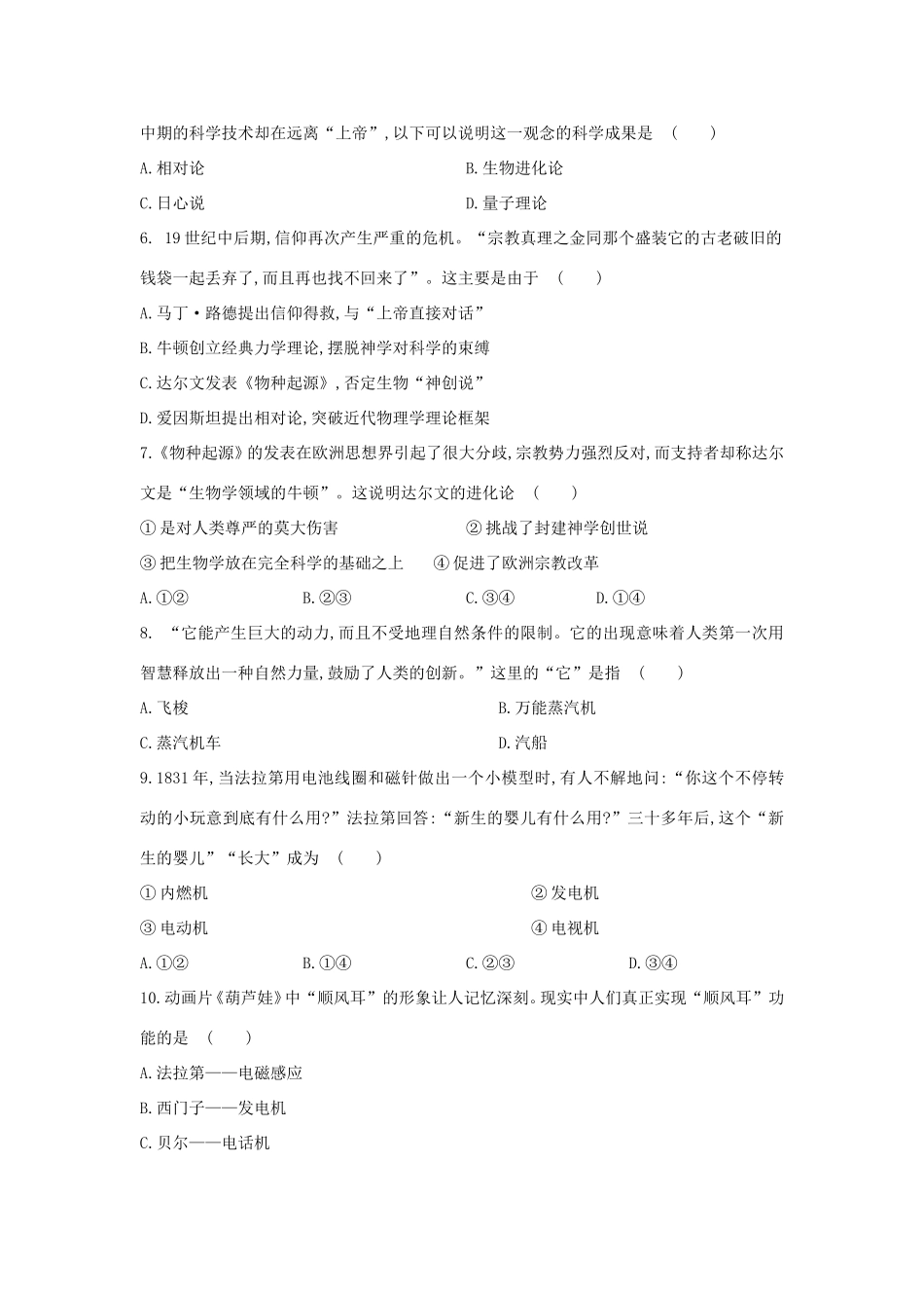 高三历史一轮复习 近代以来世界的科学发展历程章节测试（含解析）_第2页