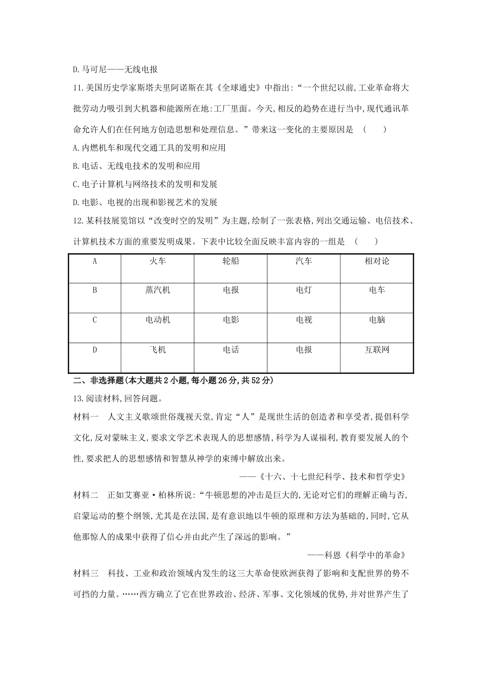 高三历史一轮复习 近代以来世界的科学发展历程章节测试（含解析）_第3页
