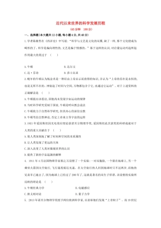 高三历史一轮复习 近代以来世界的科学发展历程章节测试（含解析）