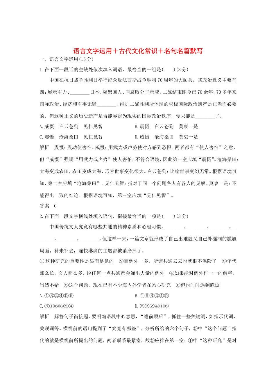 （江苏专用版）高考语文 考前冲刺必考题型四周循环练辑 第二周（含解析）-人教版高三语文试题_第1页