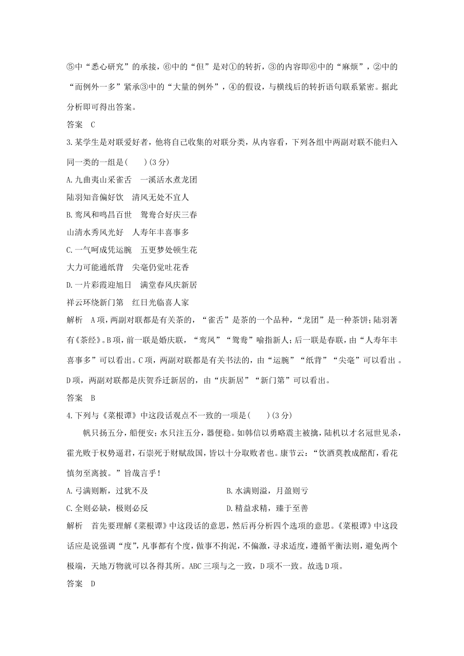 （江苏专用版）高考语文 考前冲刺必考题型四周循环练辑 第二周（含解析）-人教版高三语文试题_第2页