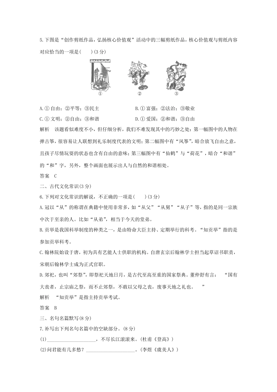 （江苏专用版）高考语文 考前冲刺必考题型四周循环练辑 第二周（含解析）-人教版高三语文试题_第3页