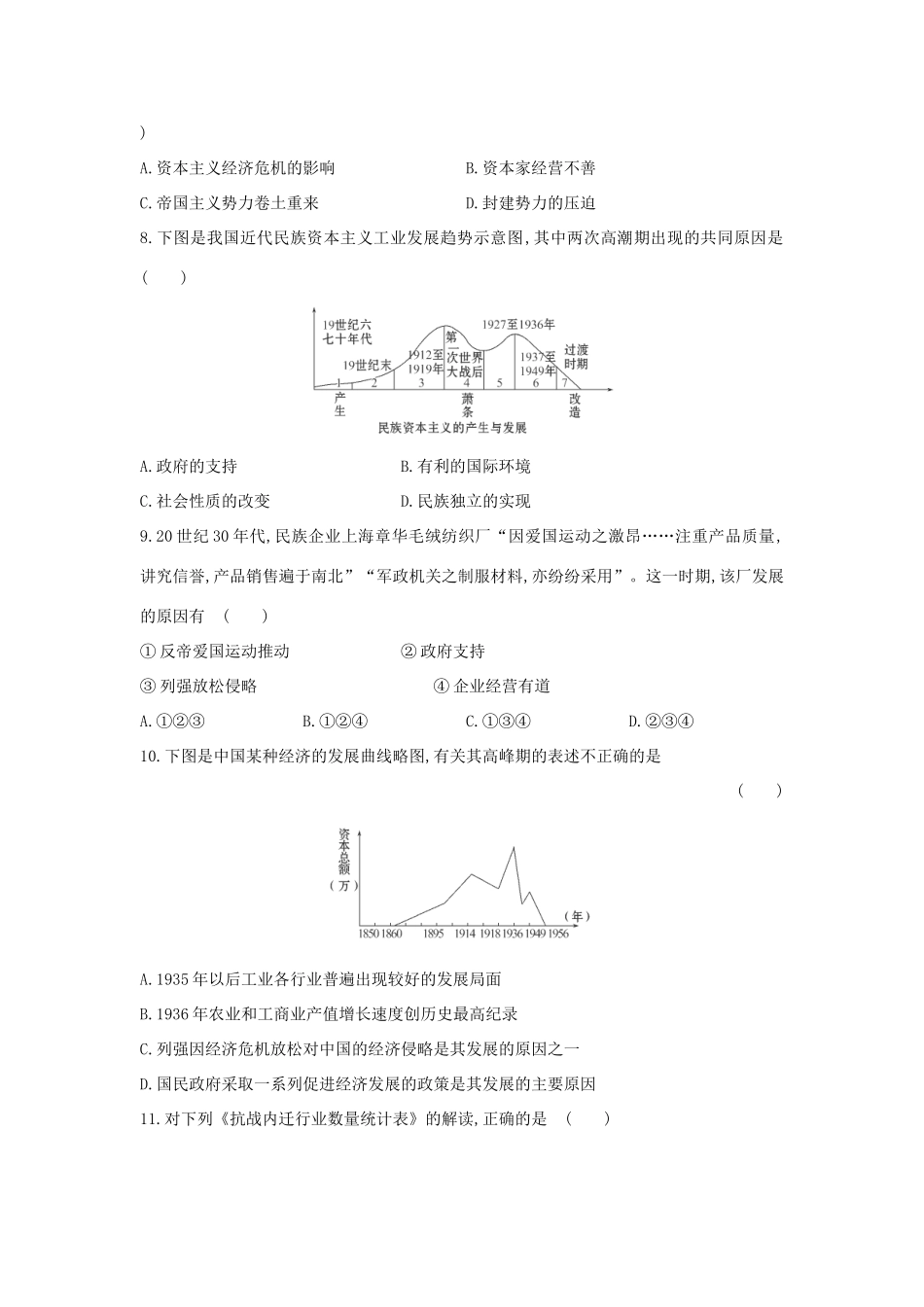 高三历史一轮复习 近代中国资本主义的曲折发展章节测试（含解析）_第3页