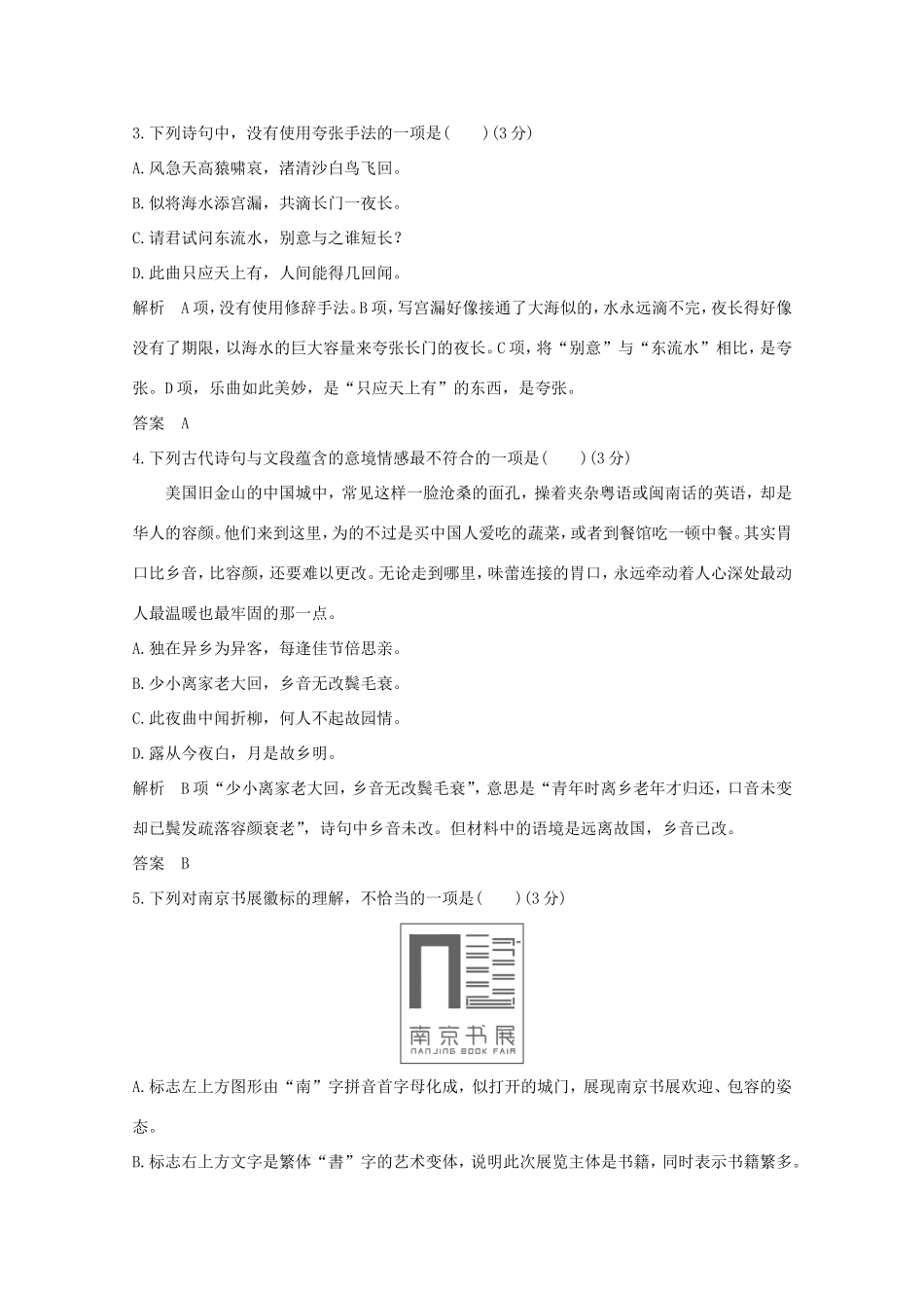 （江苏专用版）高考语文 考前冲刺必考题型四周循环练辑 第三周（含解析）-人教版高三语文试题_第2页