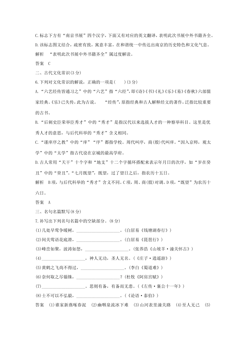 （江苏专用版）高考语文 考前冲刺必考题型四周循环练辑 第三周（含解析）-人教版高三语文试题_第3页