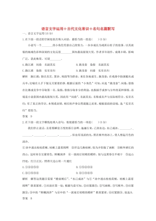 （江苏专用版）高考语文 考前冲刺必考题型四周循环练辑 第三周（含解析）-人教版高三语文试题