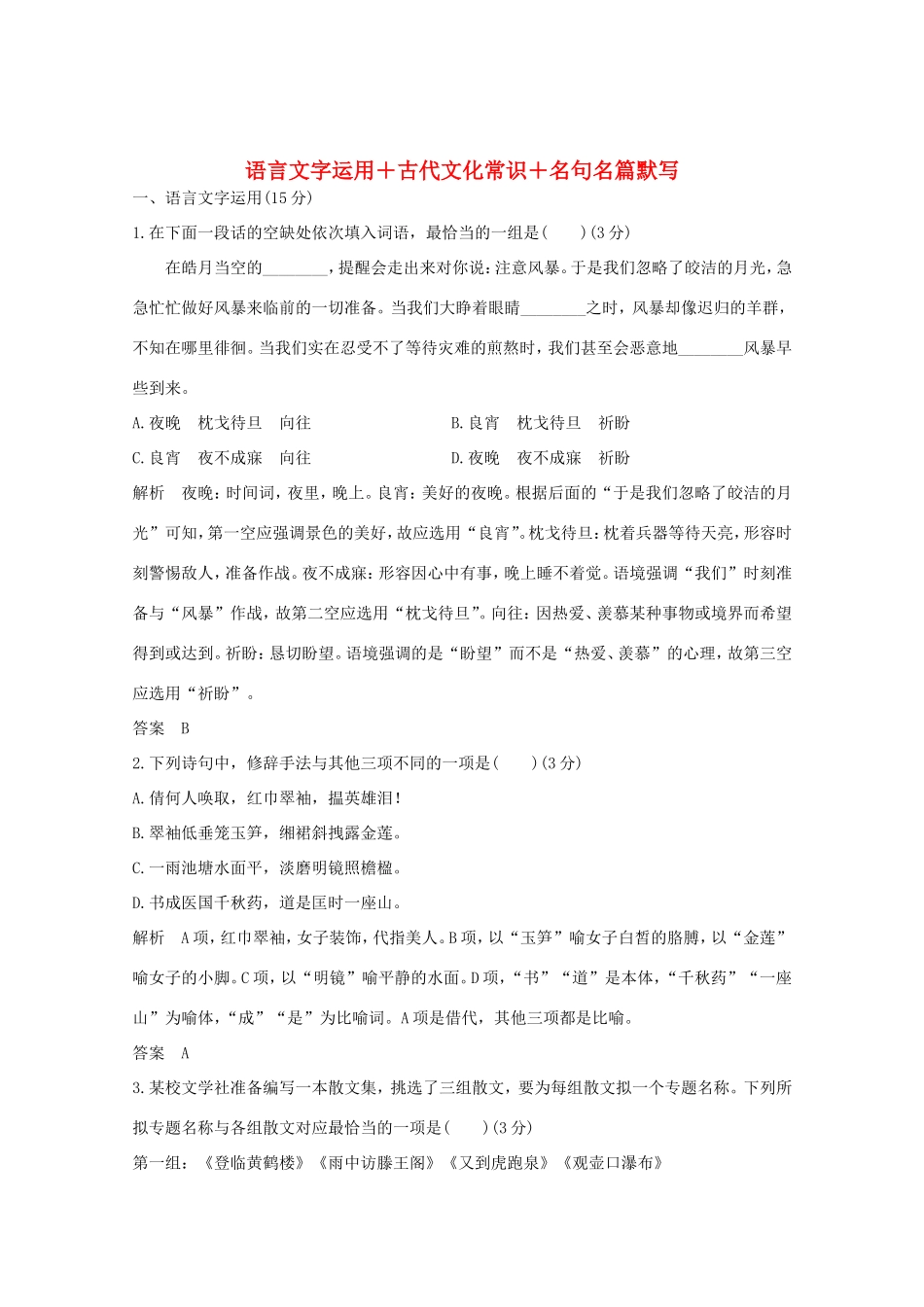 （江苏专用版）高考语文 考前冲刺必考题型四周循环练辑 第四周（含解析）-人教版高三语文试题_第1页