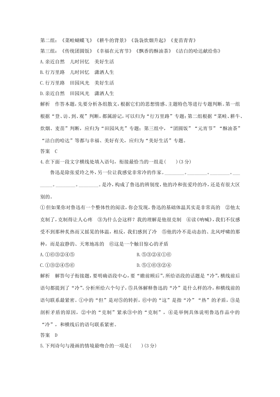 （江苏专用版）高考语文 考前冲刺必考题型四周循环练辑 第四周（含解析）-人教版高三语文试题_第2页