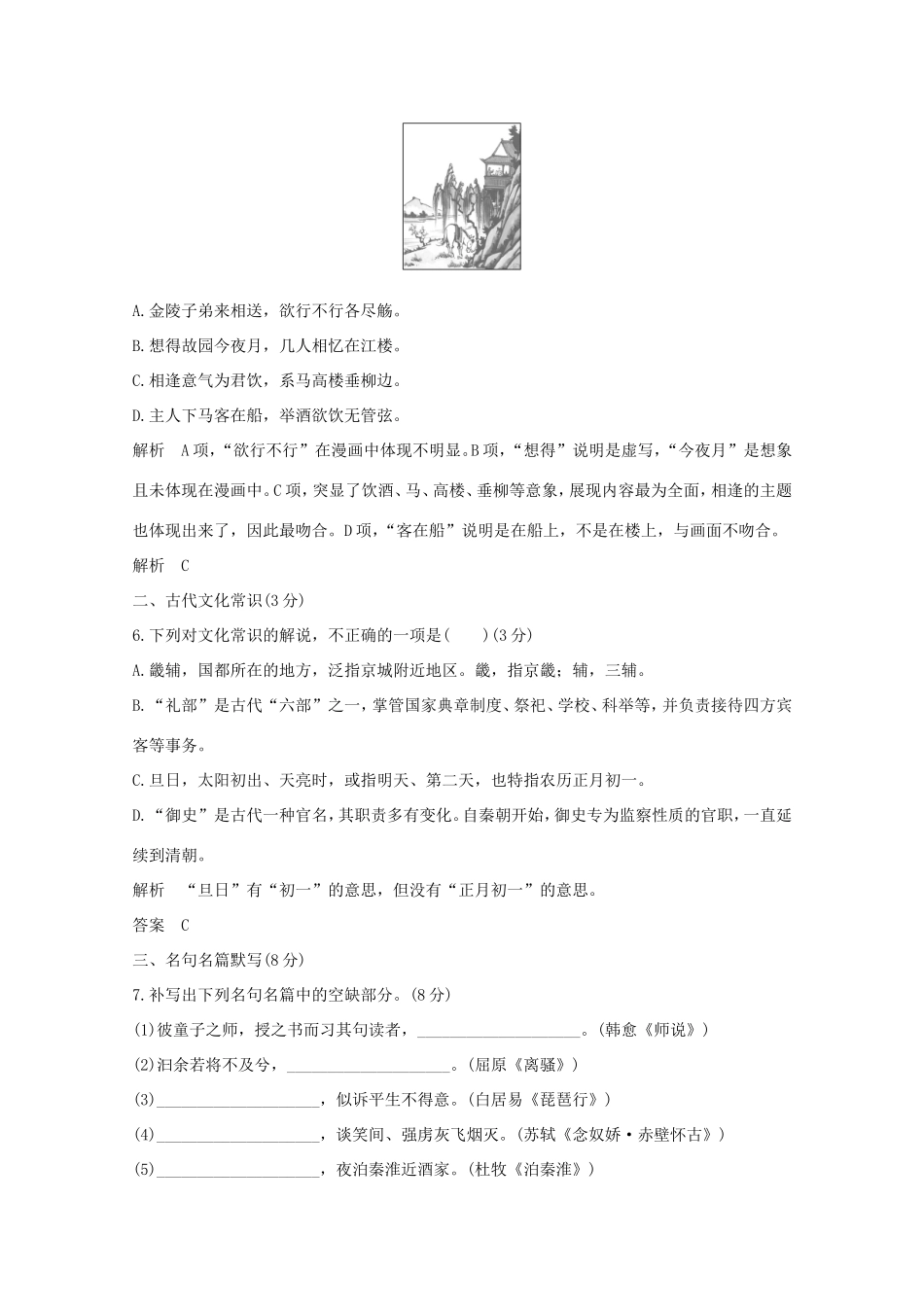 （江苏专用版）高考语文 考前冲刺必考题型四周循环练辑 第四周（含解析）-人教版高三语文试题_第3页