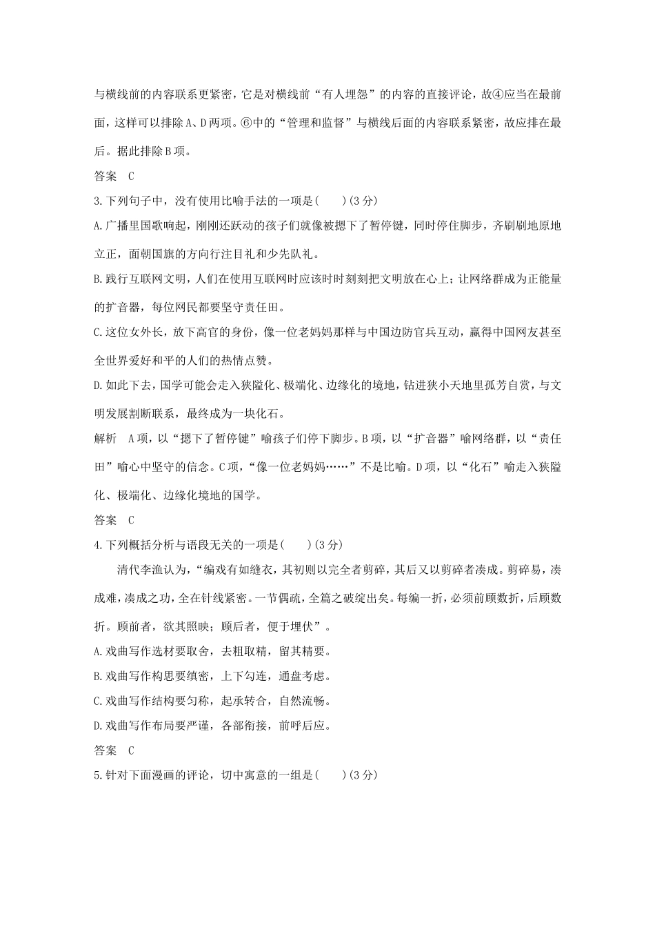 （江苏专用版）高考语文 考前冲刺必考题型四周循环练辑 第一周（含解析）-人教版高三语文试题_第2页