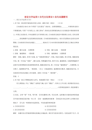 （江苏专用版）高考语文 考前冲刺必考题型四周循环练辑 第一周（含解析）-人教版高三语文试题