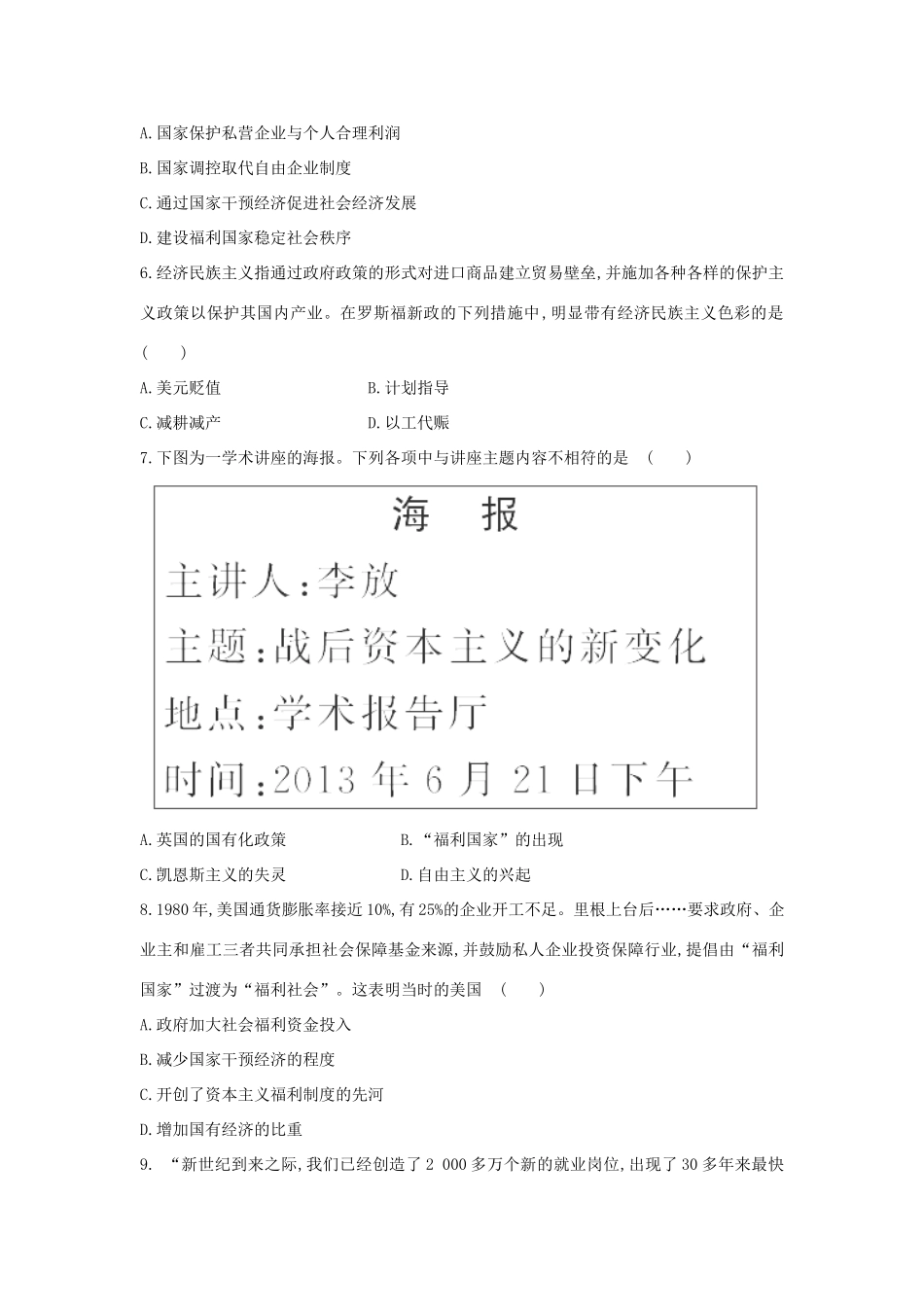 高三历史一轮复习 罗斯福新政与当代资本主义的新变化章节测试（含解析）_第2页