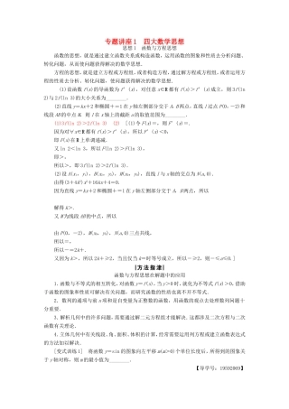 高考数学二轮专题复习与策略 第2部分 专题讲座1 四大数学思想教师用书 理-人教版高三数学试题