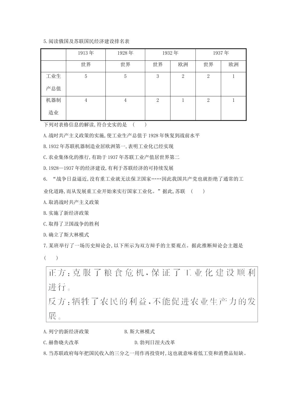 高三历史一轮复习 苏联的社会主义建设章节测试（含解析）_第2页