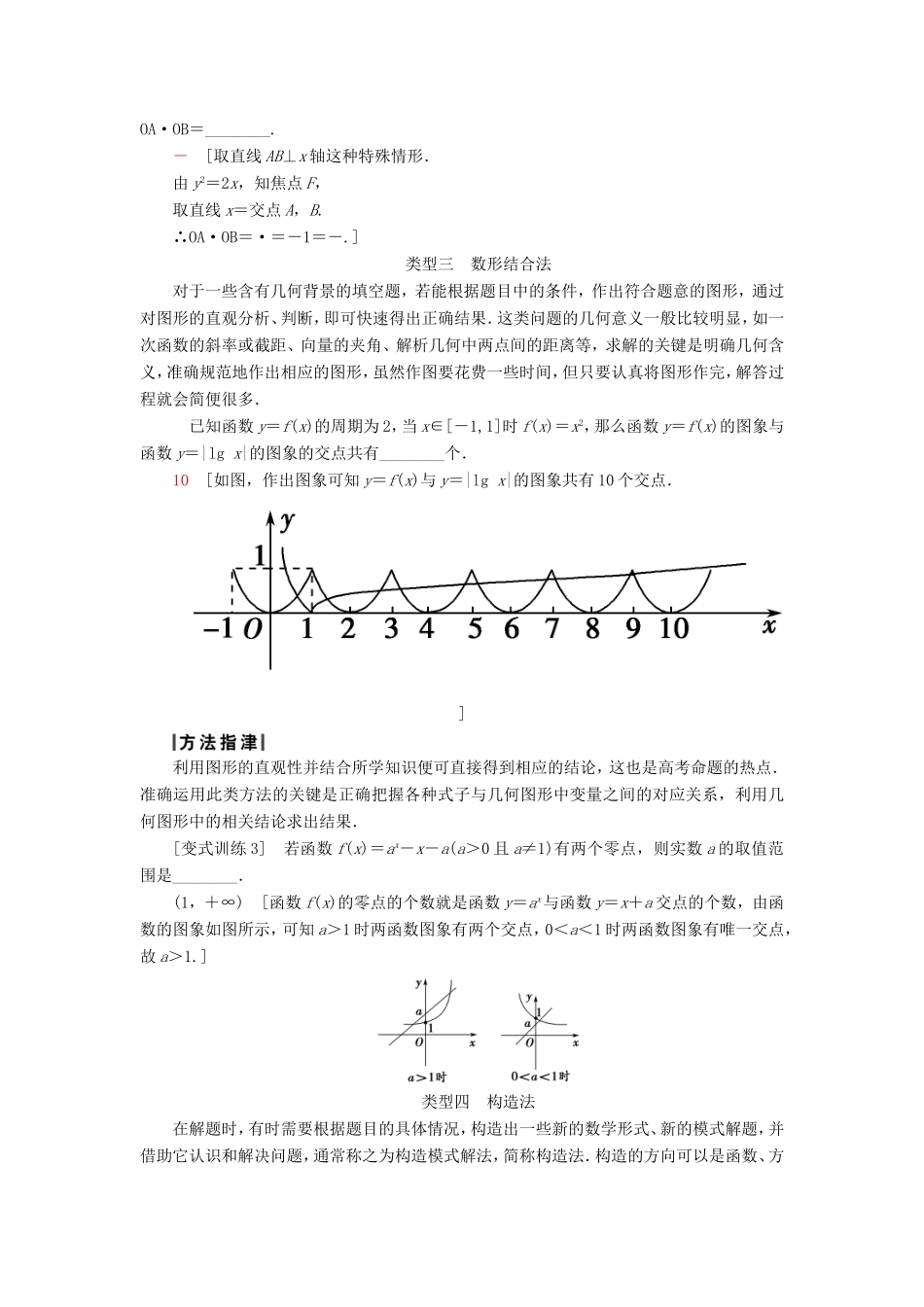 高考数学二轮专题复习与策略 第2部分 专题讲座2 题型分类突破教师用书 理-人教版高三数学试题_第2页