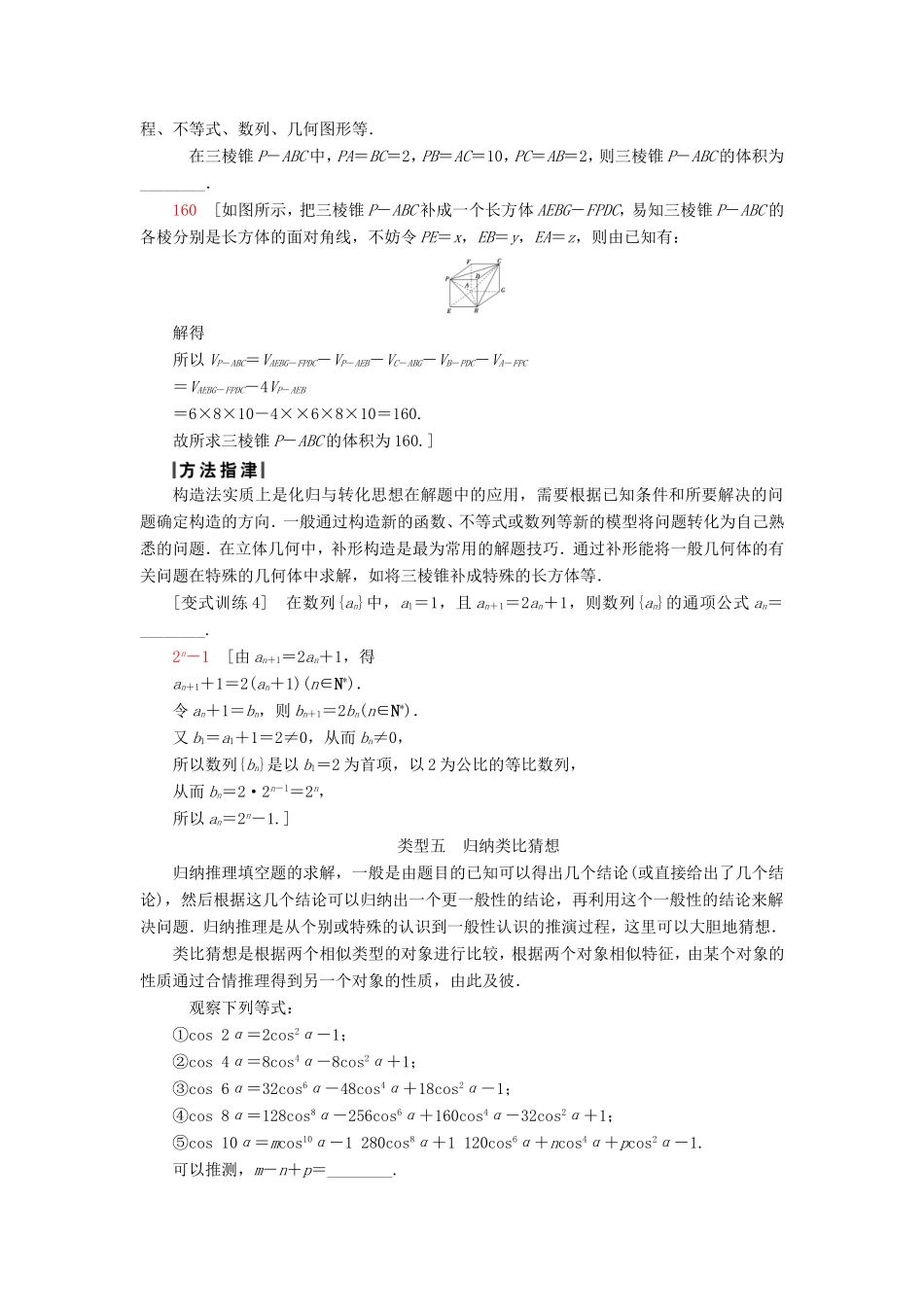 高考数学二轮专题复习与策略 第2部分 专题讲座2 题型分类突破教师用书 理-人教版高三数学试题_第3页