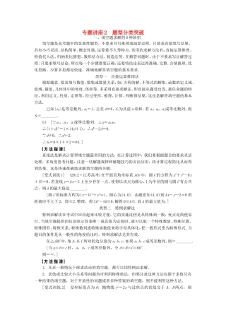 高考数学二轮专题复习与策略 第2部分 专题讲座2 题型分类突破教师用书 理-人教版高三数学试题