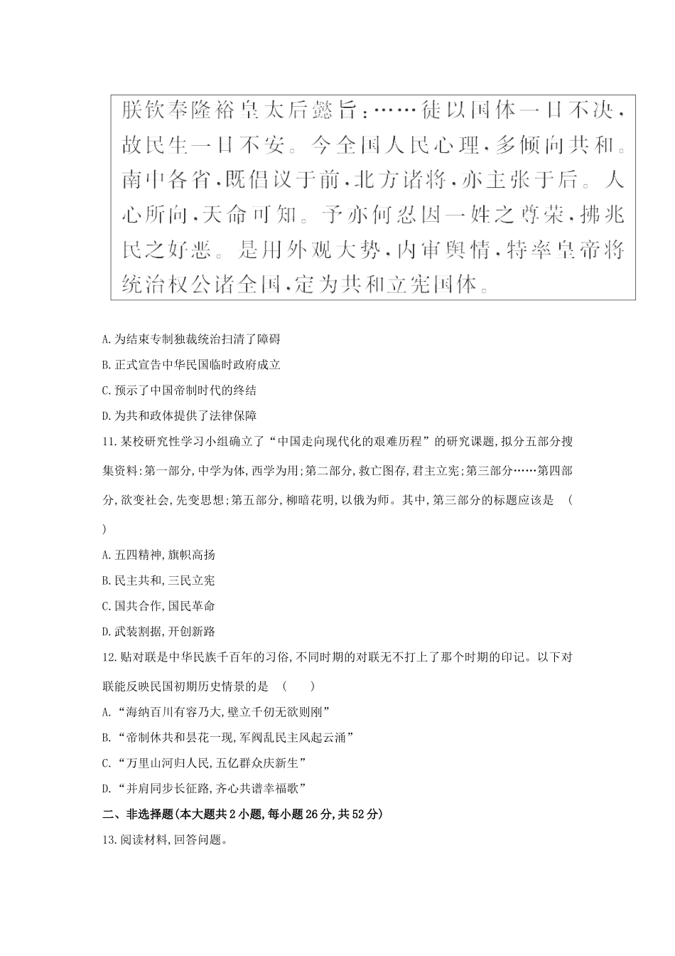 高三历史一轮复习 太平天国运动及辛亥革命章节测试（含解析）_第3页