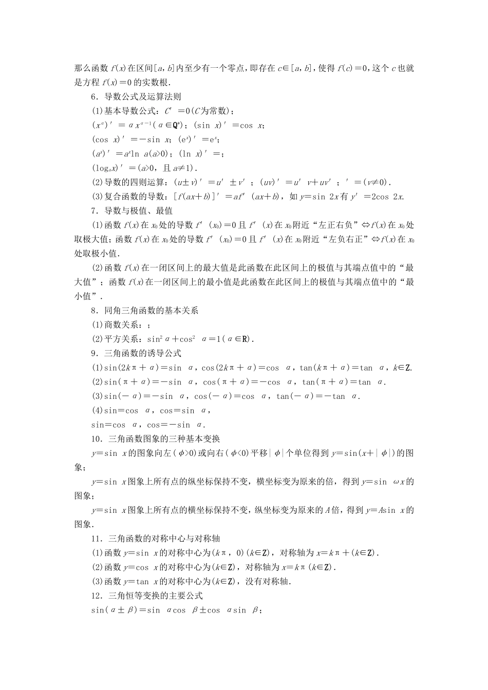 高考数学二轮专题复习与策略 第2部分 专题讲座3 考前基础回扣教师用书 理-人教版高三数学试题_第2页