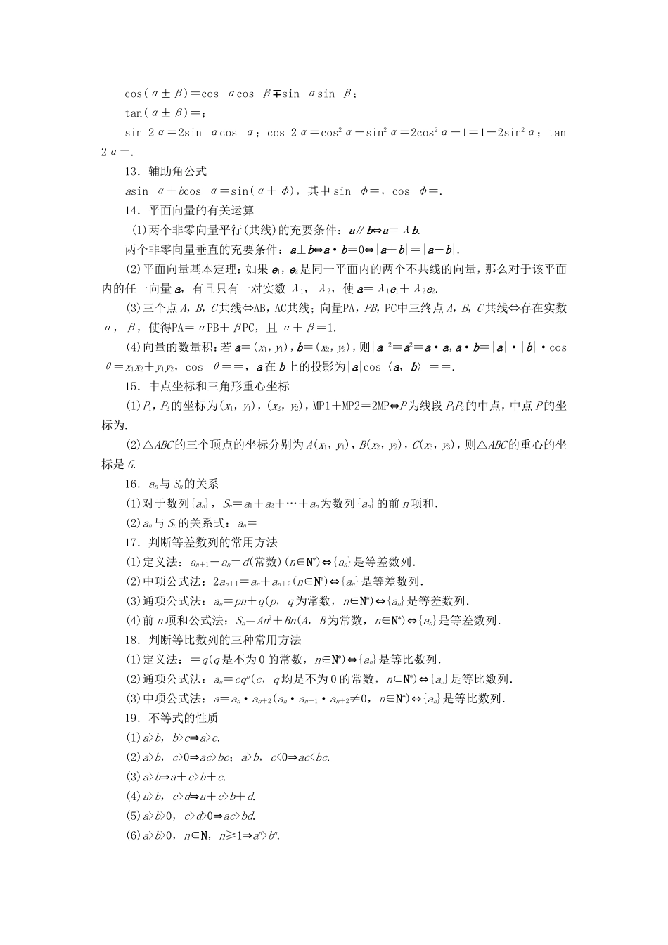 高考数学二轮专题复习与策略 第2部分 专题讲座3 考前基础回扣教师用书 理-人教版高三数学试题_第3页