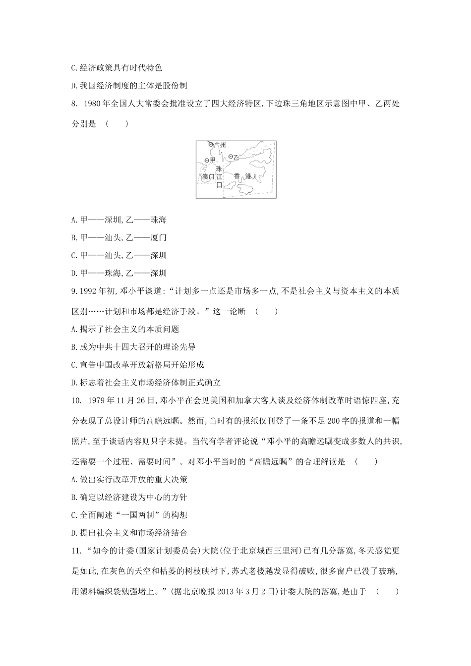 高三历史一轮复习 伟大的历史性转折及走向社会主义现代化建设新阶段章节测试（含解析）_第3页