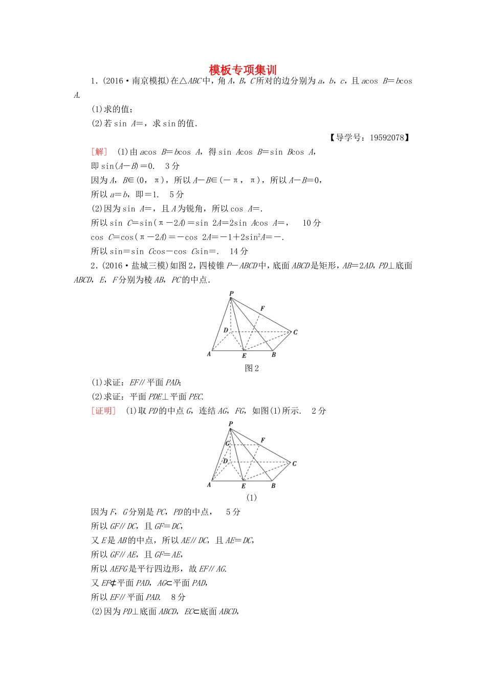 高考数学二轮专题复习与策略 模板专项集训 理-人教版高三数学试题_第1页