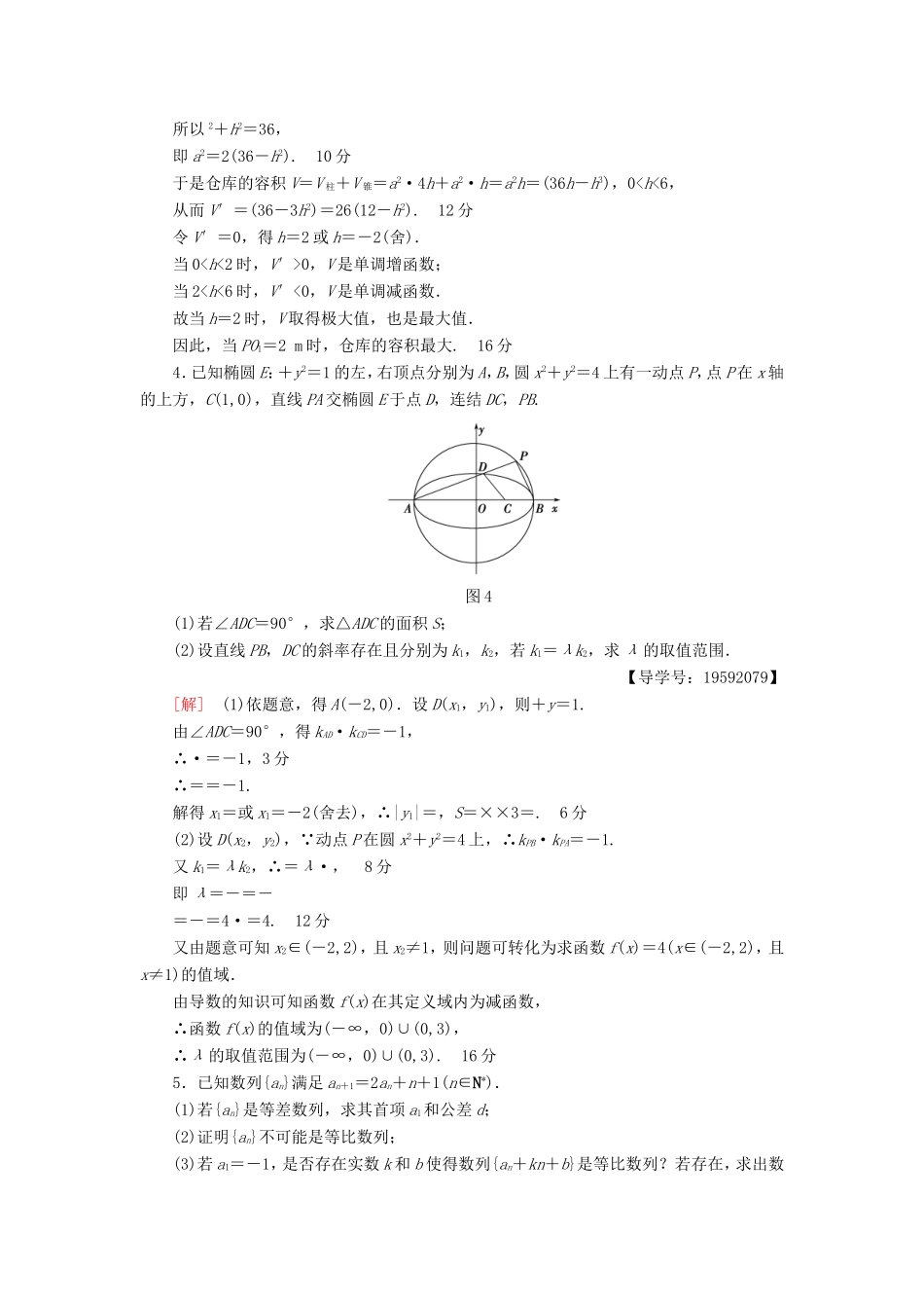 高考数学二轮专题复习与策略 模板专项集训 理-人教版高三数学试题_第3页