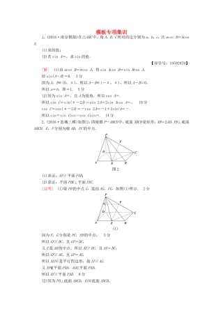 高考数学二轮专题复习与策略 模板专项集训 理-人教版高三数学试题