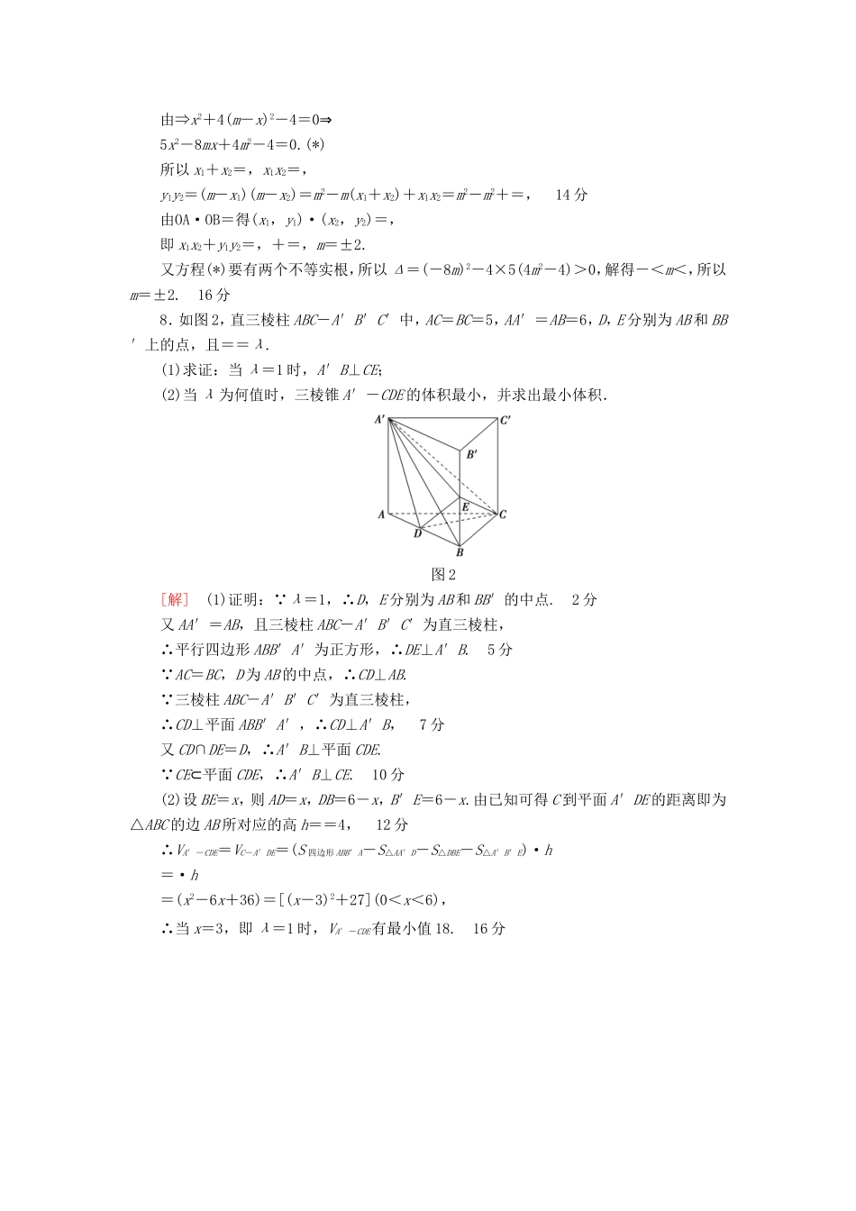 高考数学二轮专题复习与策略 数学思想集训1 函数与方程思想 理-人教版高三数学试题_第3页