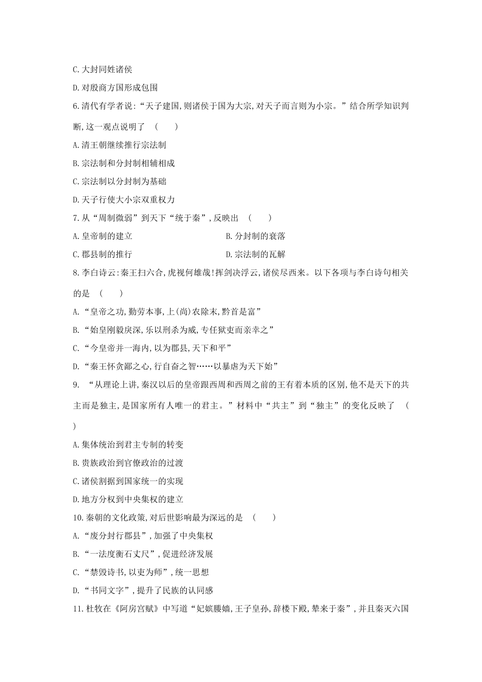 高三历史一轮复习 中国早期政治制度的特点及走向“大一统”的秦汉政治章节测试（含解析）_第2页