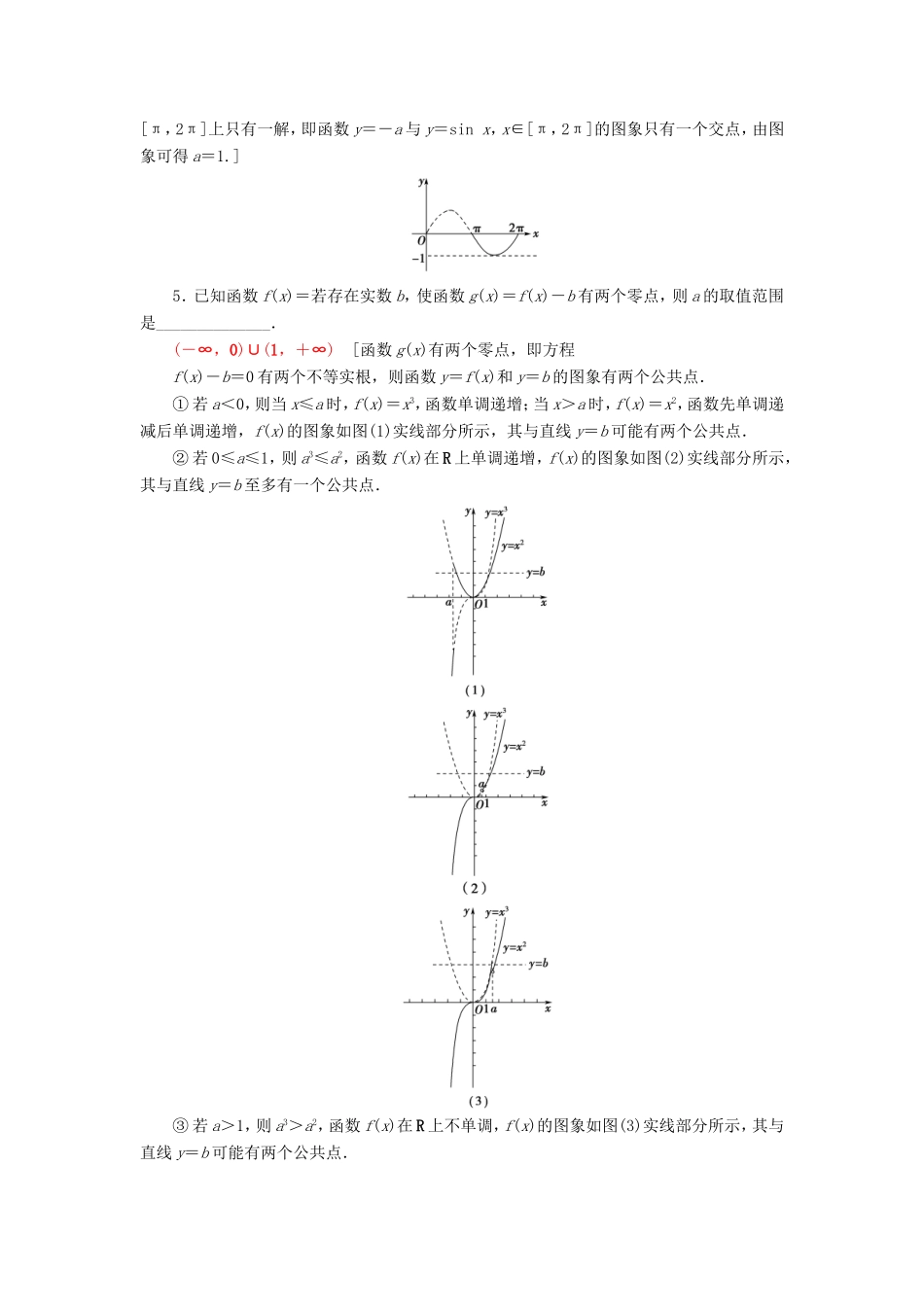 高考数学二轮专题复习与策略 数学思想集训2 数形结合思想 理-人教版高三数学试题_第2页
