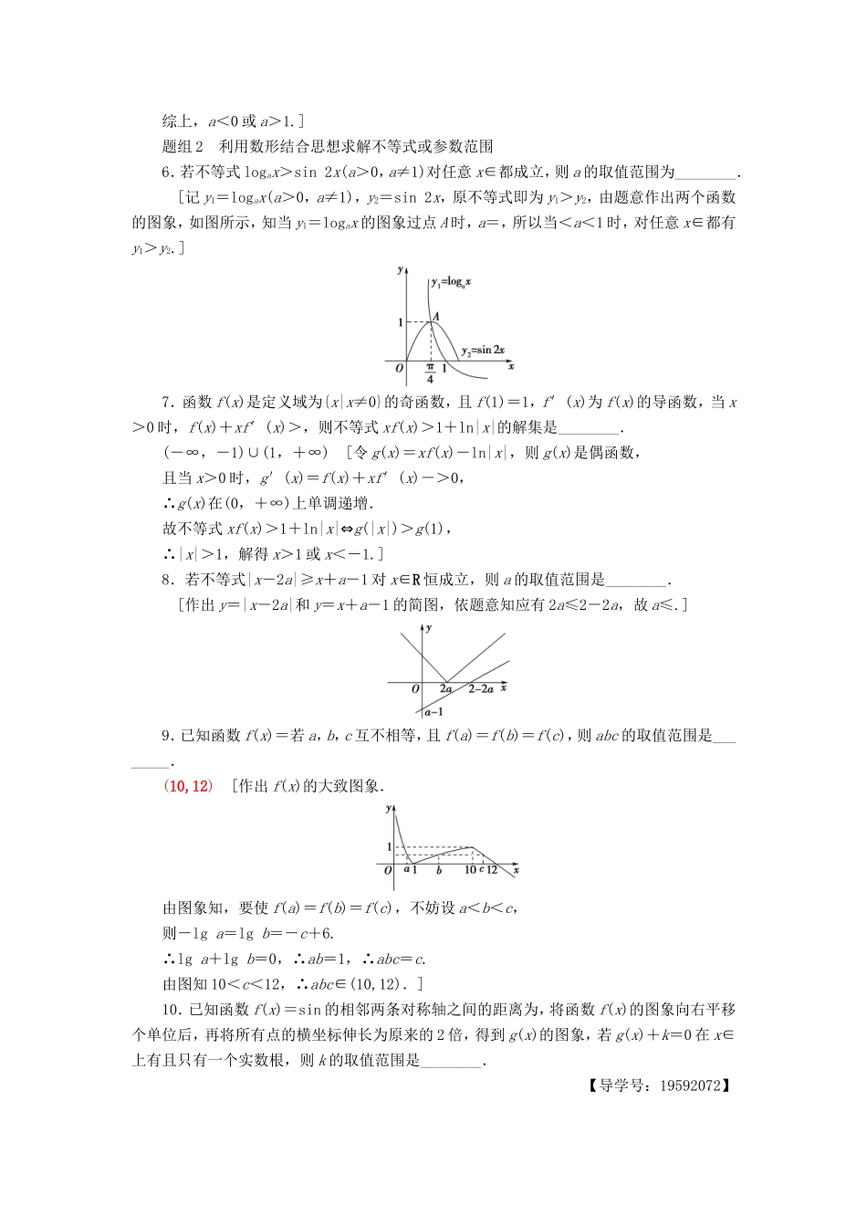 高考数学二轮专题复习与策略 数学思想集训2 数形结合思想 理-人教版高三数学试题_第3页