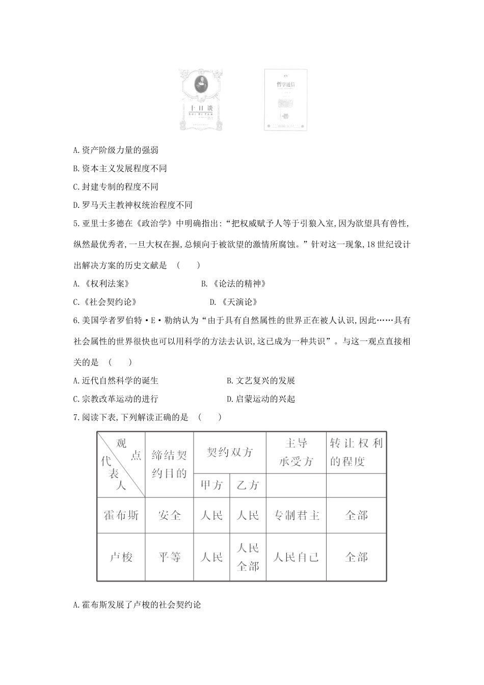 高三历史一轮复习 专制下的启蒙及理性之光与浪漫之声章节测试（含解析）_第2页