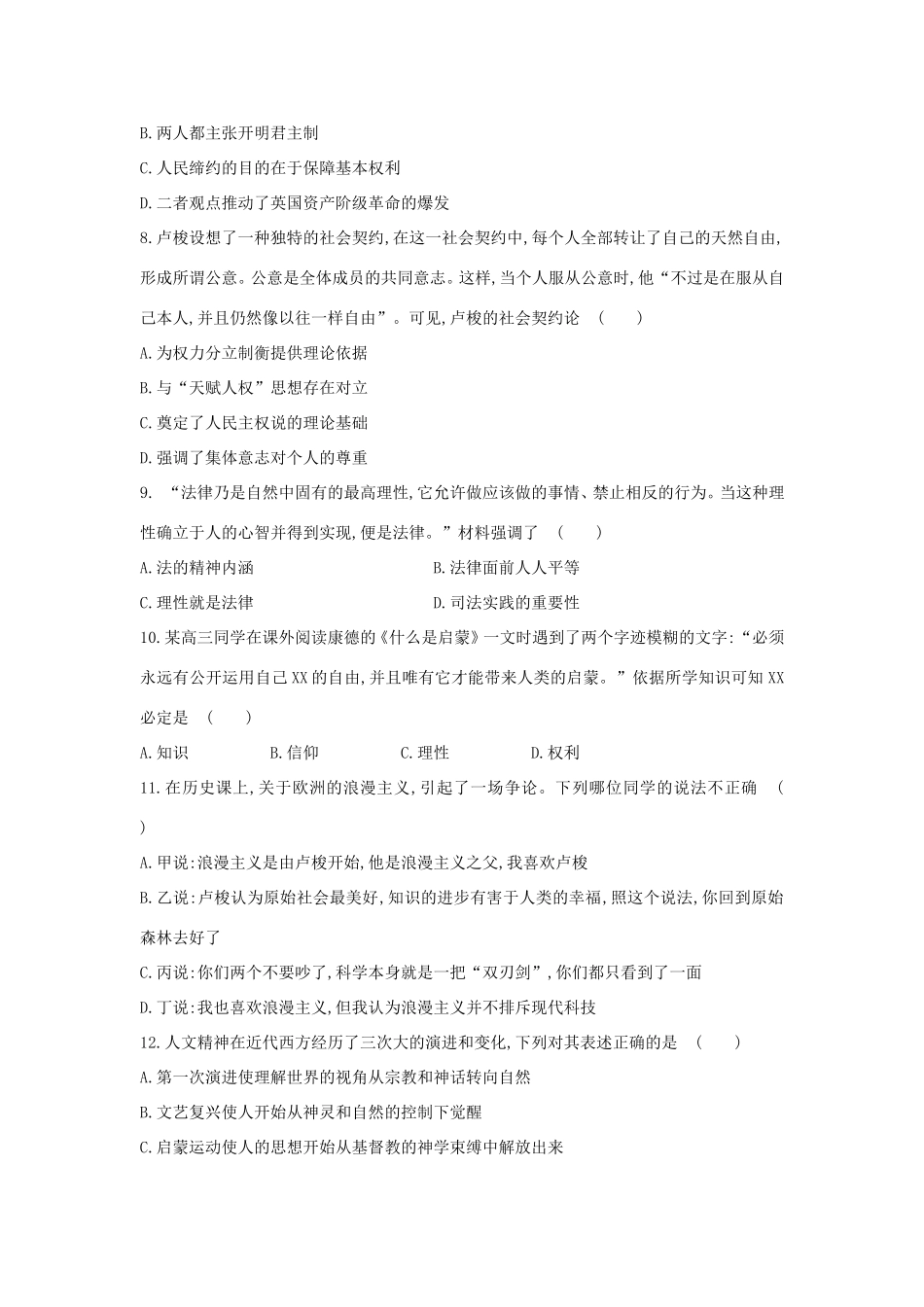 高三历史一轮复习 专制下的启蒙及理性之光与浪漫之声章节测试（含解析）_第3页