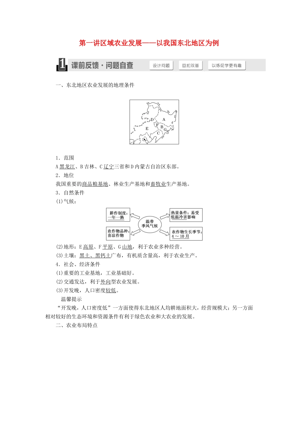 高考地理一轮复习 第十五章 区域经济发展-人教版高三全册地理试题_第1页