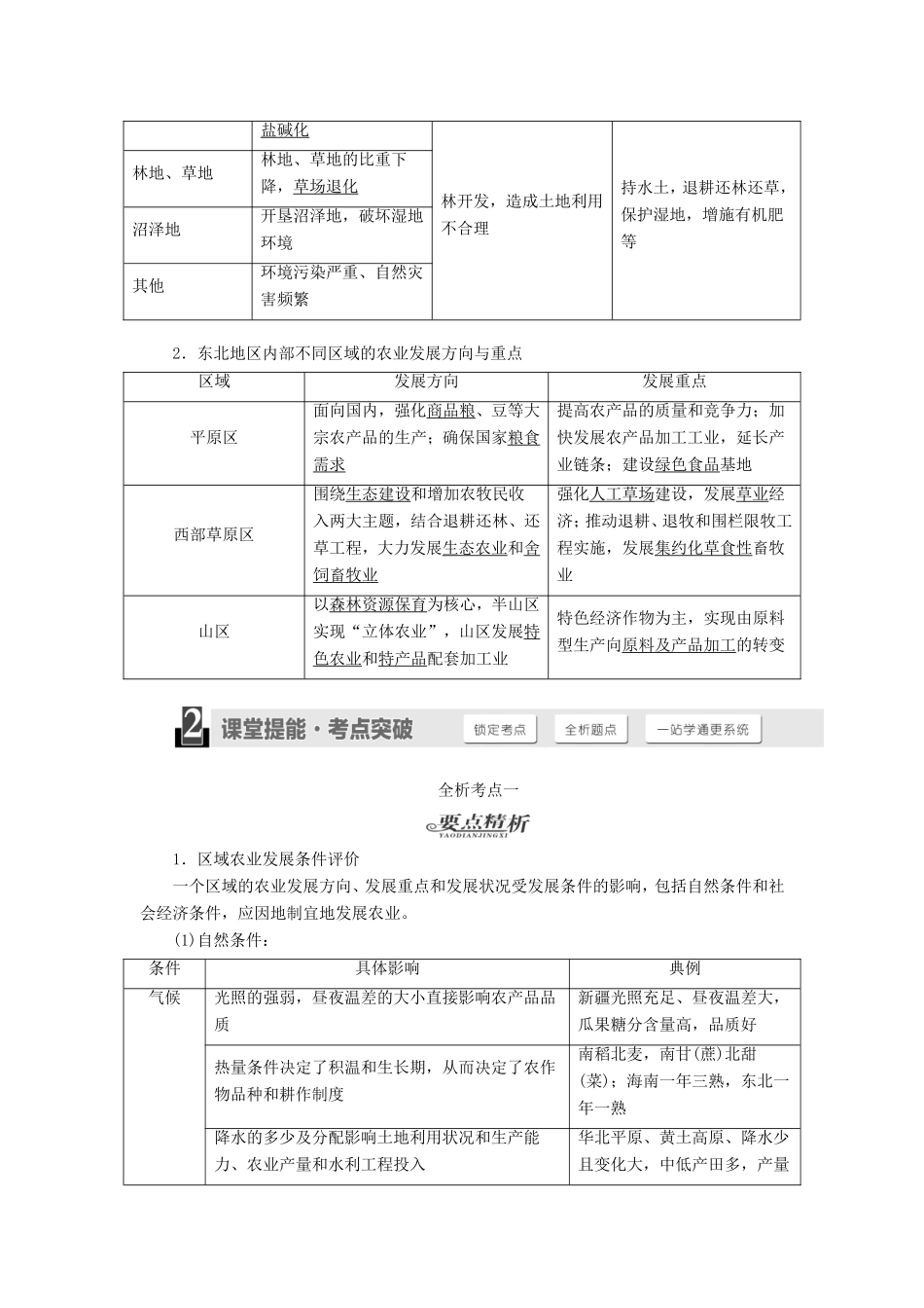 高考地理一轮复习 第十五章 区域经济发展-人教版高三全册地理试题_第3页