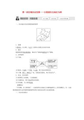 高考地理一轮复习 第十五章 区域经济发展-人教版高三全册地理试题