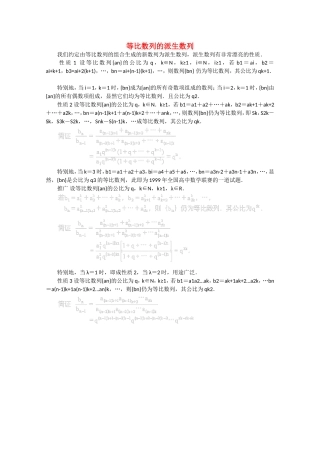 高考数学 题型全归纳 等比数列的派生数列