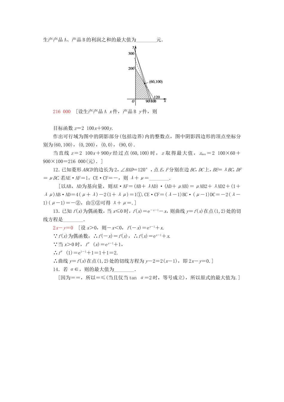高考数学二轮专题复习与策略 填空专项集训2 理-人教版高三数学试题_第3页
