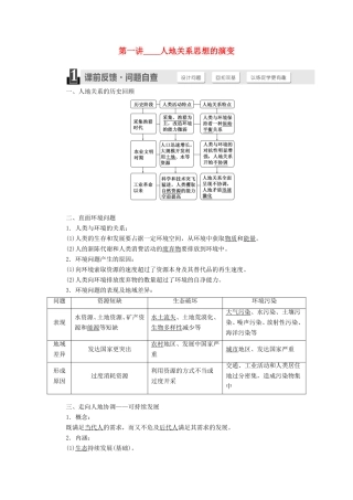 高考地理一轮复习 第十一章 人类与地理环境的协调发展-人教版高三全册地理试题