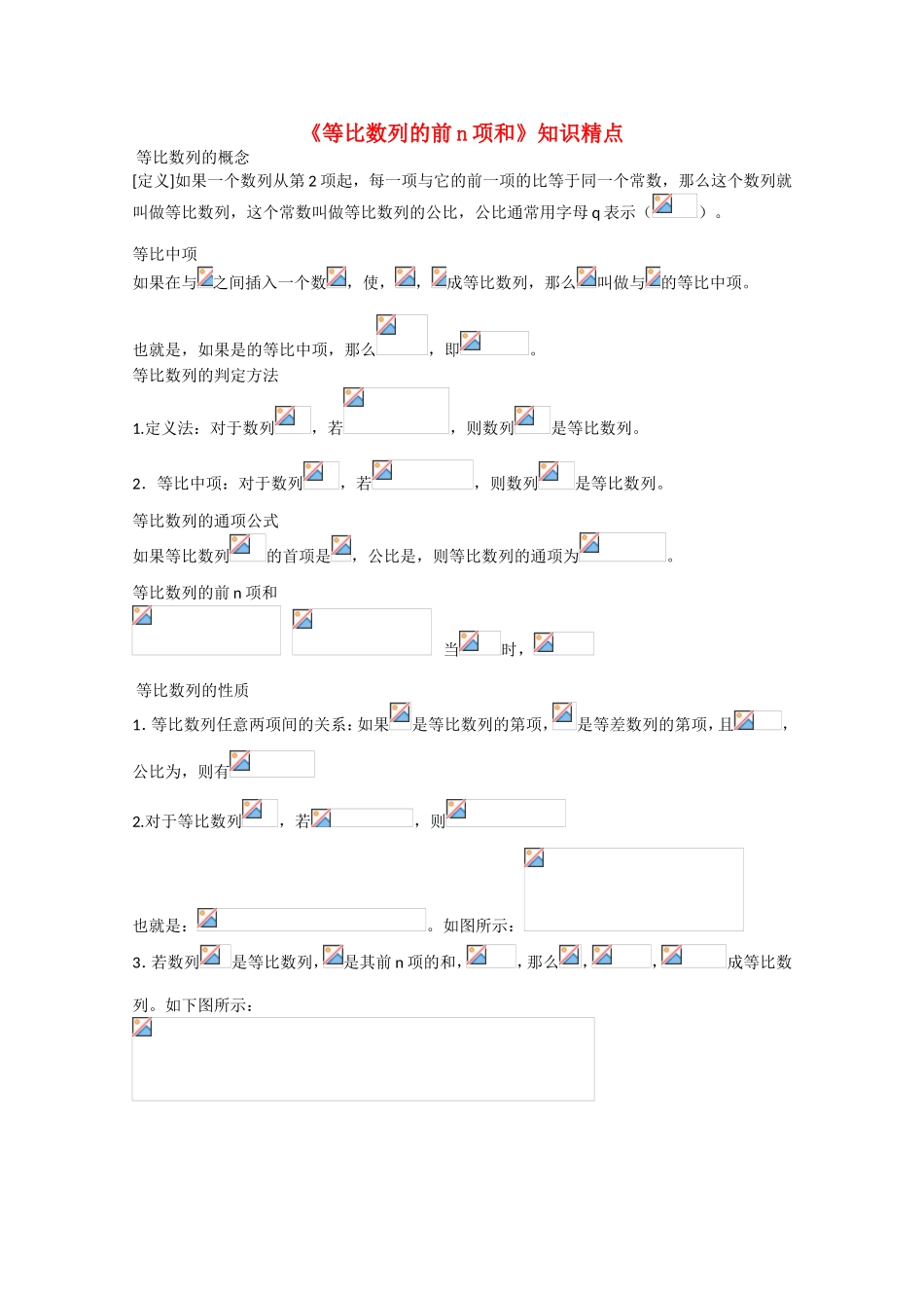 高考数学 题型全归纳 等比数列的前n项和知识精点_第1页