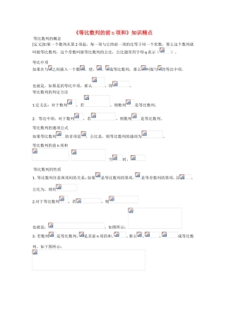 高考数学 题型全归纳 等比数列的前n项和知识精点