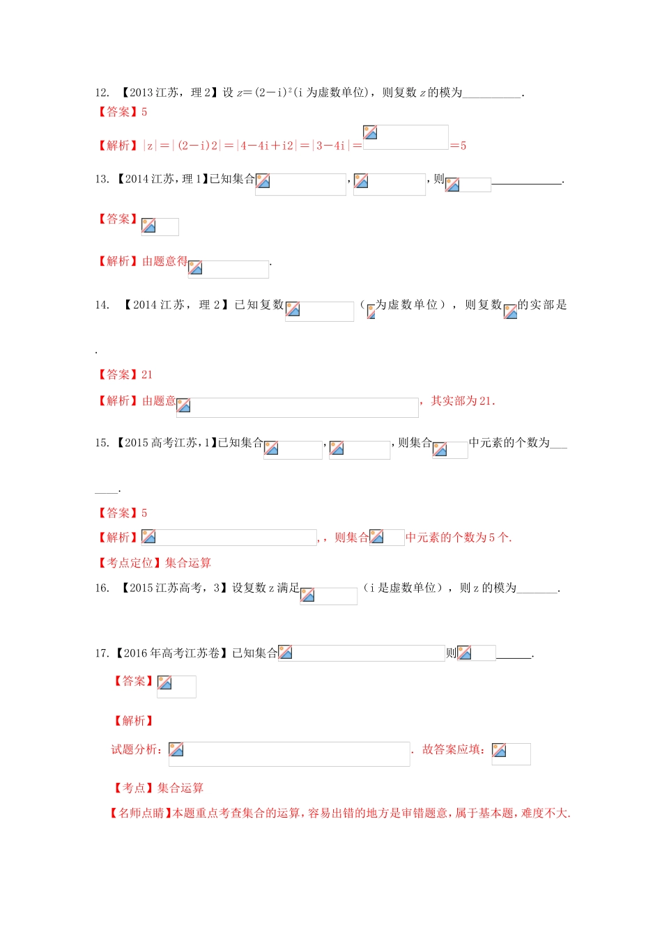 高考数学分项版解析 专题01 集合与常用逻辑用语、复数-人教版高三数学试题_第3页