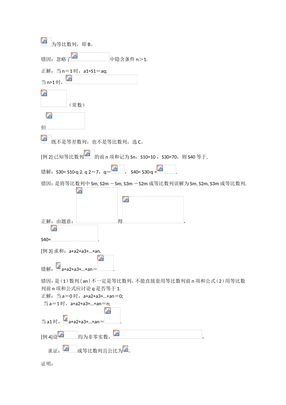 高考数学 题型全归纳 等比数列的通项与求和典型例题剖析_第2页
