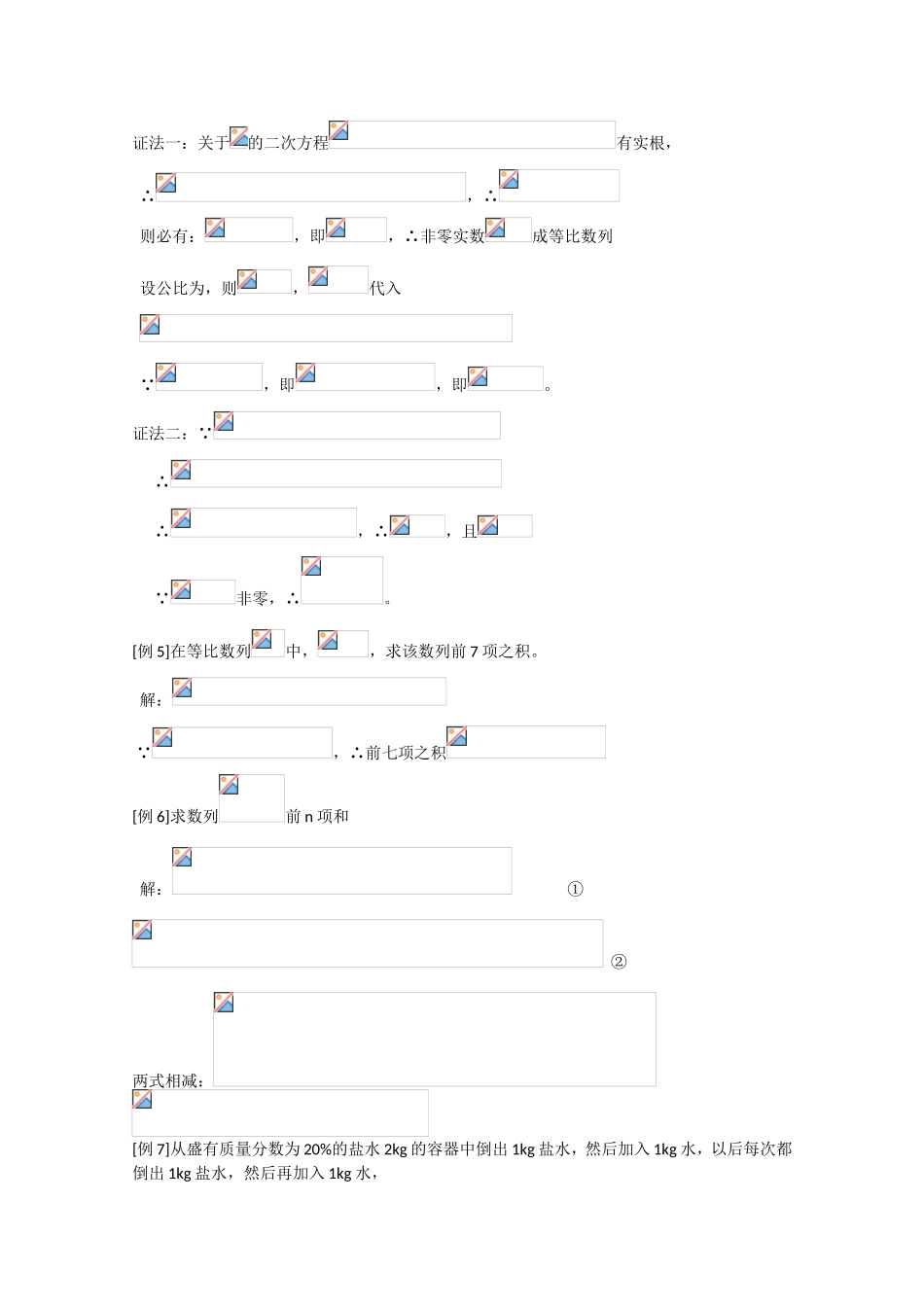 高考数学 题型全归纳 等比数列的通项与求和典型例题剖析_第3页