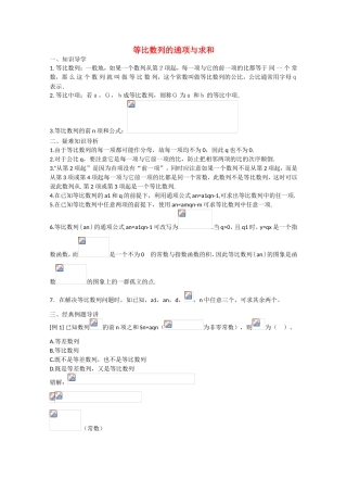 高考数学 题型全归纳 等比数列的通项与求和典型例题剖析