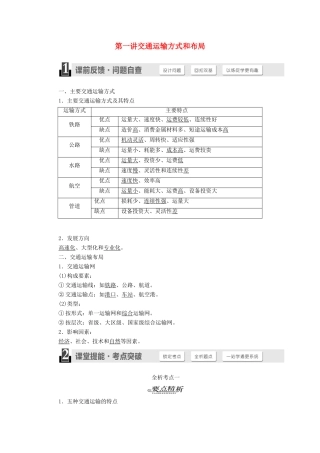 高考地理一轮复习 第十章 交通运输布局及其影响-人教版高三全册地理试题